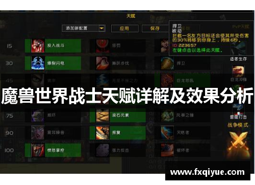 魔兽世界战士天赋详解及效果分析