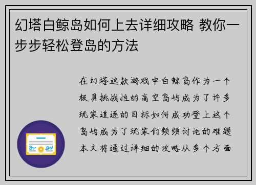 幻塔白鲸岛如何上去详细攻略 教你一步步轻松登岛的方法