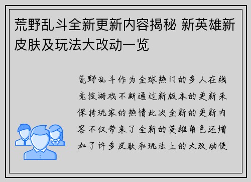 荒野乱斗全新更新内容揭秘 新英雄新皮肤及玩法大改动一览