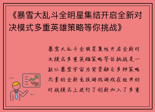 《暴雪大乱斗全明星集结开启全新对决模式多重英雄策略等你挑战》