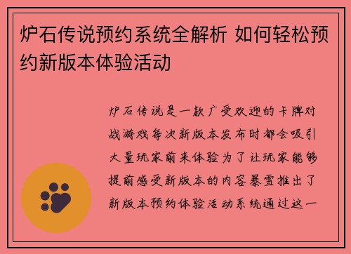 炉石传说预约系统全解析 如何轻松预约新版本体验活动