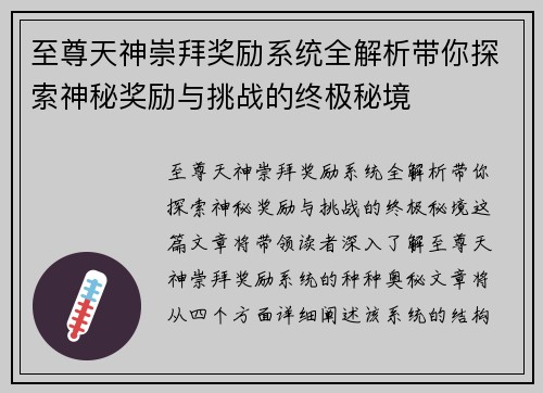 至尊天神崇拜奖励系统全解析带你探索神秘奖励与挑战的终极秘境