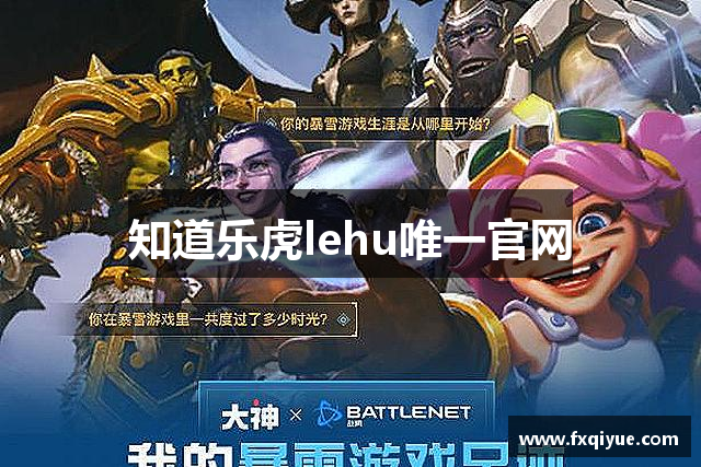 知道乐虎lehu唯一官网